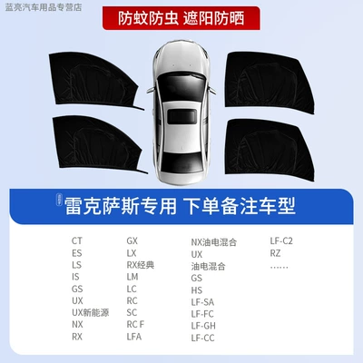 Automobile anti-insect net | Heat Insulation Privacy Curtain - 4-pieces-for-the-whole-car-lexus-exclusive-sun-protection-and-mosquito-repellent-privacy-protection