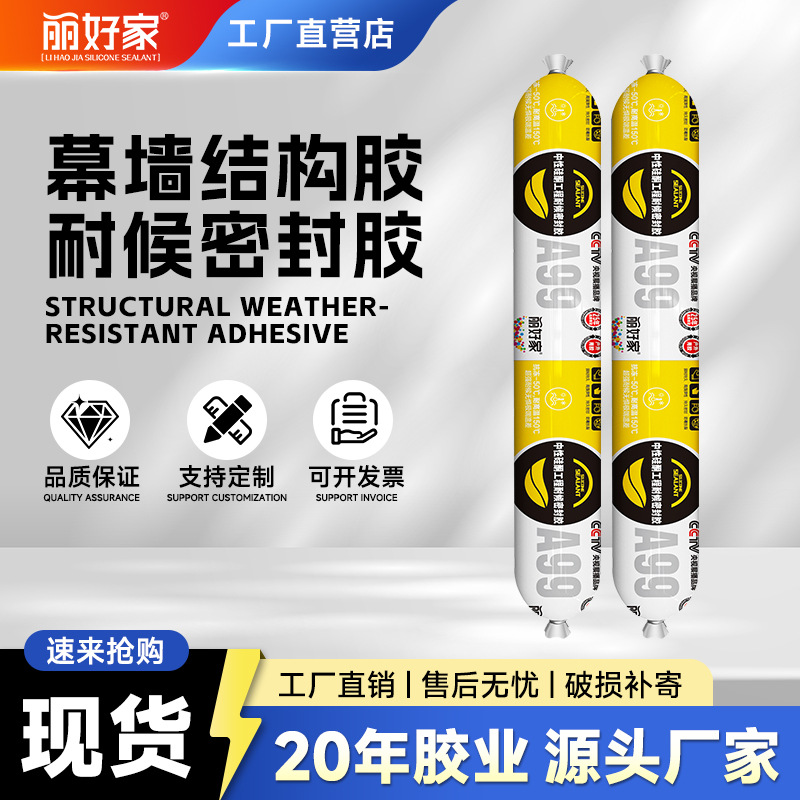 丽好家彩色结构胶外墙用铝塑板密封胶咖啡木纹色闪银玻璃胶耐候胶