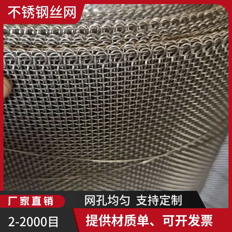 40目不锈钢网过滤筛网GF3W0.45/0.18钢丝网片加厚金属编织网