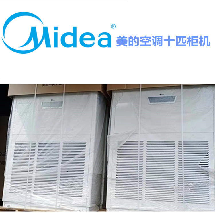 Suzhou Daikin Midea 10 Hp Cabinet Air Conditioner Distributor Commercial Air Conditioner Ten Hp Strong Wind