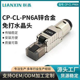 CP-CL-PN6A zinc alloy non-beating crystal head network connector super six types of non-beating modular shielding crystal head