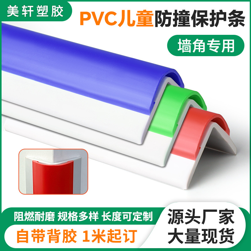 学校墙角防撞条楼梯墙边包边护角条无甲醛PVC防撞保护条生产厂家