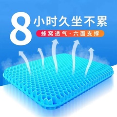 夏用ジェルクッション、通気性のあるハニカムアイスパッド、カーシート、オフィスホームスツールクッション、お尻冷却パッド