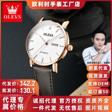 一件代发欧利时品牌简约超薄男表防水自动机械男士手表跨境批发表