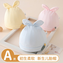 新生儿帽子a类薄款春秋季双层宝宝无骨胎帽0-6个月初生婴儿帽批发