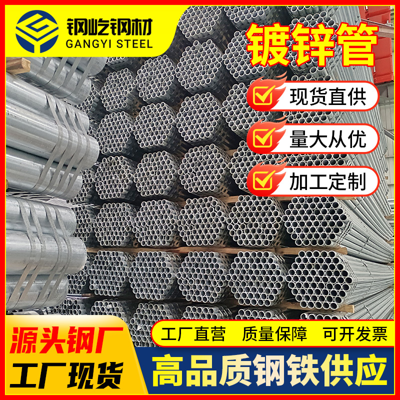 现货批发Q235镀锌钢管厂家国标大棚镀锌管3寸*2.5DN80镀锌圆管