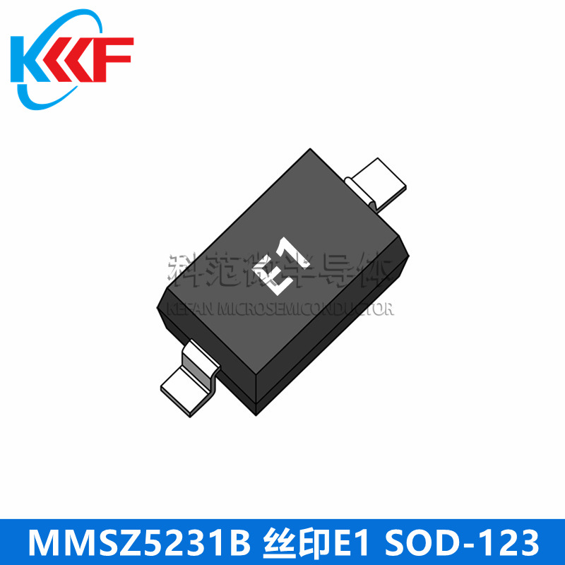 MMSZ5231B 丝印E1 SOD-123 科范微半导体 贴片二极管