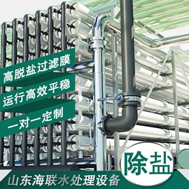 反渗透设备;软化水设备;海水淡化设备