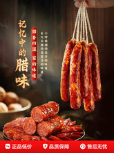 腊肠正宗四川麻辣香肠纯肉川味特产腊货餐饮传统烟熏农家自制腊肉