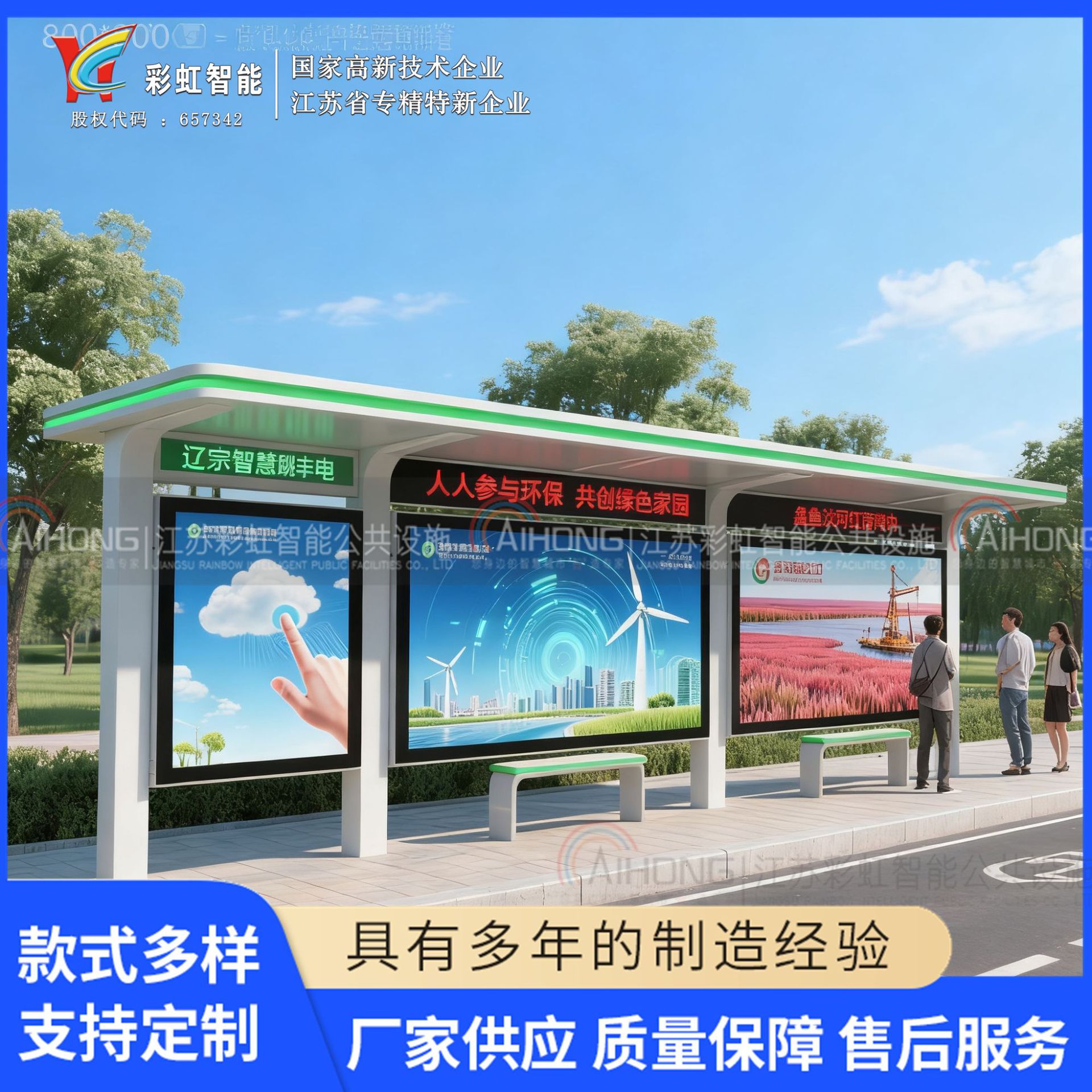 辽宁省盘锦市智慧候车亭公交站台不锈钢公交候车亭电子站台