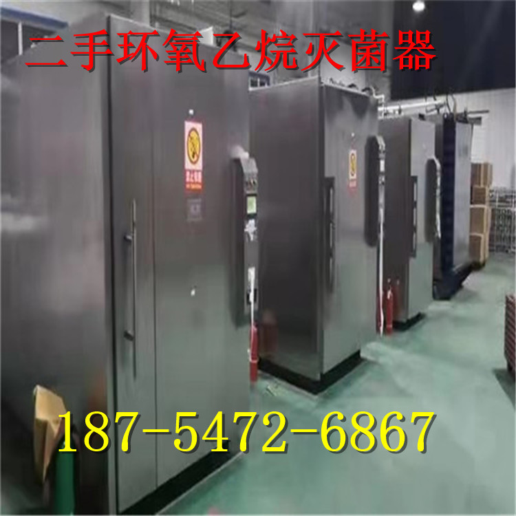 出售10立方二手环氧乙烷消毒器  15立方自动门柜式消毒柜