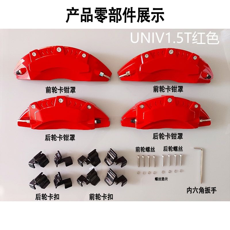 Suitable for Changan Uni-V Caliper Covers, Aluminum Alloy Brake Caliper Covers, Special Car-Specific Wheel Hub Sports Appearance Modification