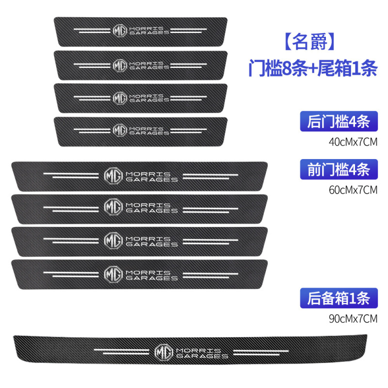 跨境汽车门槛条防踩防护条防刮蹭贴保护条车内装饰用品国潮卡通贴|undefined