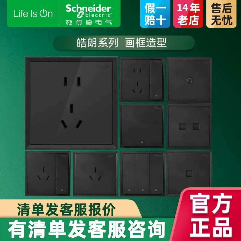 施耐德电气皓朗系列深空灰墙壁插座开关面板86型五孔暗装usb三孔