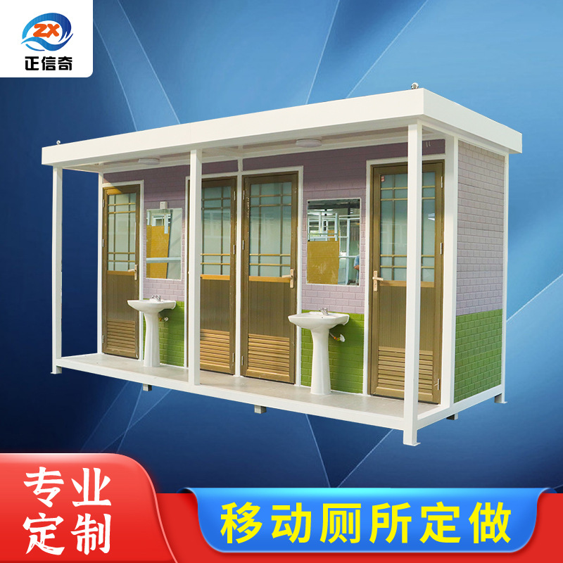 移动厕所卫生间景区户外环保公厕工地临时卫生间流动厕所一体式