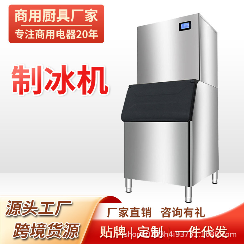 Commercial Ice Machine Fully Automatic Milk Tea Shop 300kg Medium and Large Air-Cooled Water-Cooled 100 Pounds Split Bar Square