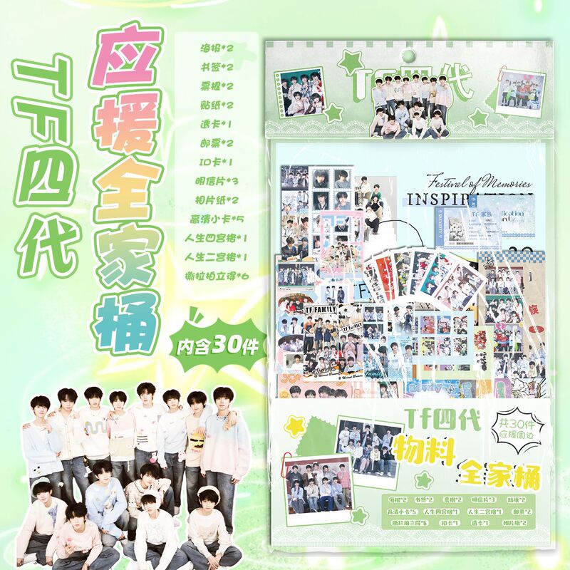 Tf Family Fourth Generation Material Family Pack 15.5X27Cm Celebrity Support Gift Pack Creative Lucky Bag with 30 Kinds of Gifts Tf Family Fourth Generation Material Family Pack 15.5X27Cm Celebrity Support Gift Pack Creative Lucky Bag with 30 Kinds of Gifts