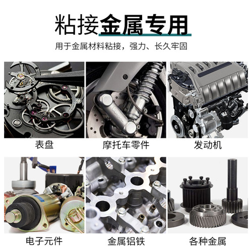 Adhesive specifically designed for bonding iron, metal, stainless steel, copper, aluminum alloy, iron sheets, and iron pipes. Welding agent, strong adhesive, waterproof.