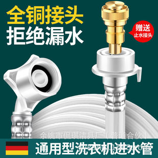 Full-automatic washing machine water inlet hose extension universal water receiving pipe extension water injection pipe faucet connected to a generation of hair