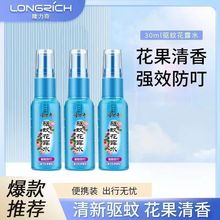 驱蚊花露水户外防蚊液喷雾型驱蚊液小瓶便携式