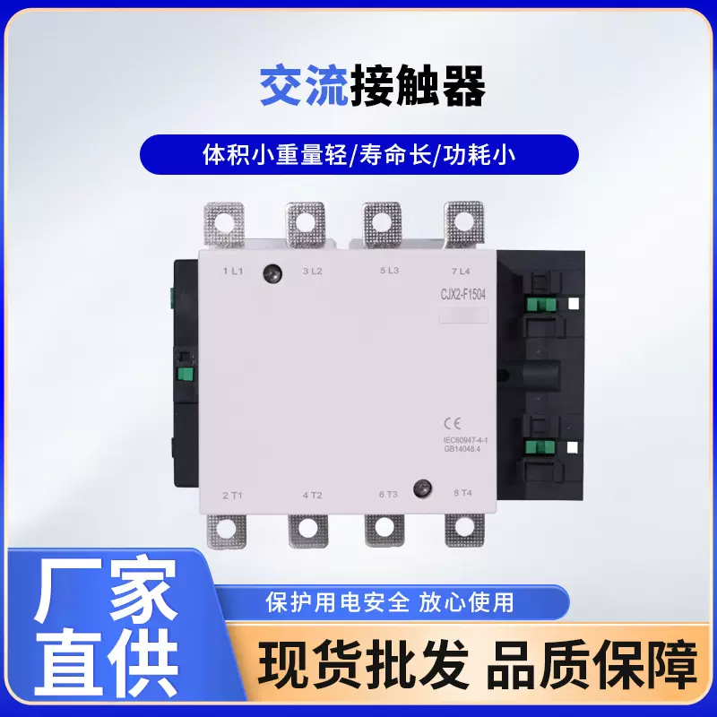 工厂直供交流接触器电工设备过载短路保护工业交流接触器厂家批发