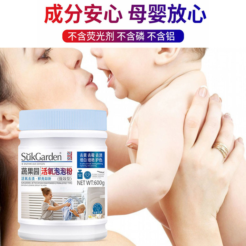 蔬果园衣物去渍去黄增白泡泡粉白色彩色衣物通用洗衣去污彩漂粉|undefined