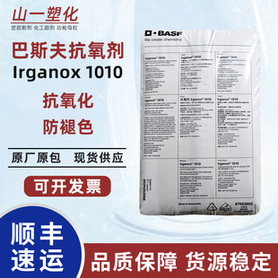 ��˹������1010���Ϸ��ϻ����S׃��basf��������Irganox�͸ߜ�