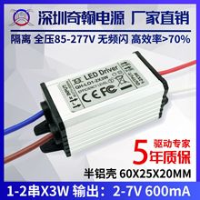 隔离宽压无频闪1-2串x3w4w5w600ma投射插地灯防水LED恒流驱动电源