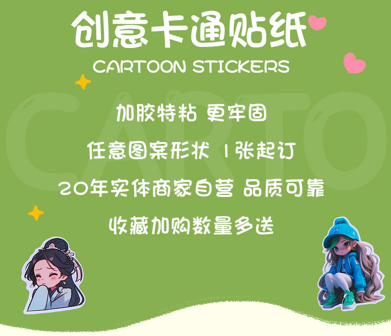 卡通贴纸_03