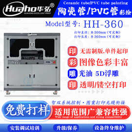 陶瓷白管圆柱体打印机 PVC排水管LGOG及图案印花彩绘喷绘印刷机
