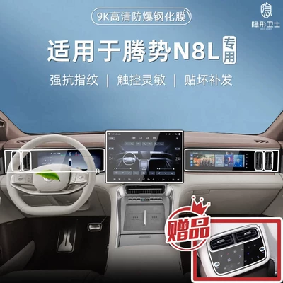 Suitable for 25 Models of Denza N8L Central Control Navigation Instrument Interior Display Screen Protective Tempered Film Car Interior Accessories