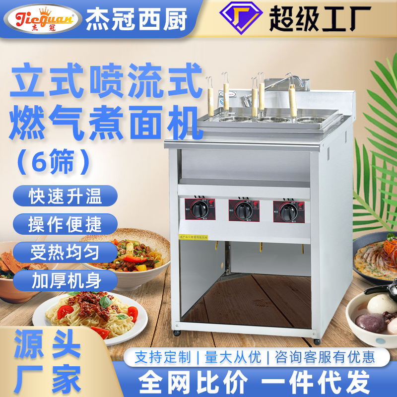 燃气煮面炉麻辣煮面条炉汤粉炉商用餐饮设备六头煮粉炉子节能商用