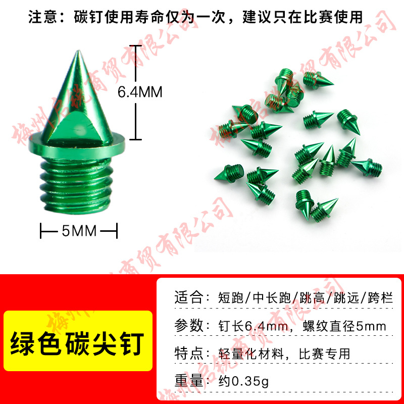 그린 카본 스파이크 [인치 단위: 0.25인치]