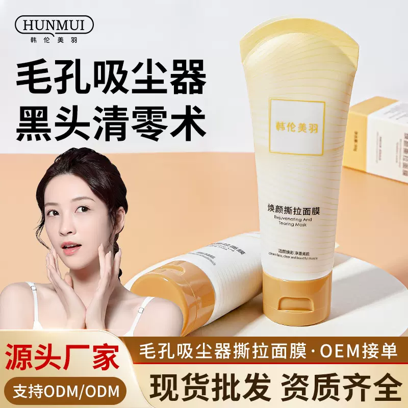 韩伦美羽焕颜撕拉面膜清洁毛孔去黑头清洁面膜补水保湿泥膜护肤品
