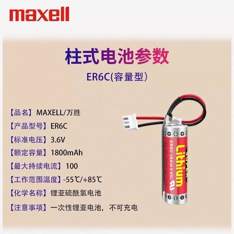 MAXELL ER6C AA 3.6V F2-40BL подходит для литий-аккумуляторной батареи Mitsubishi FX PLC FX1N/FX2N