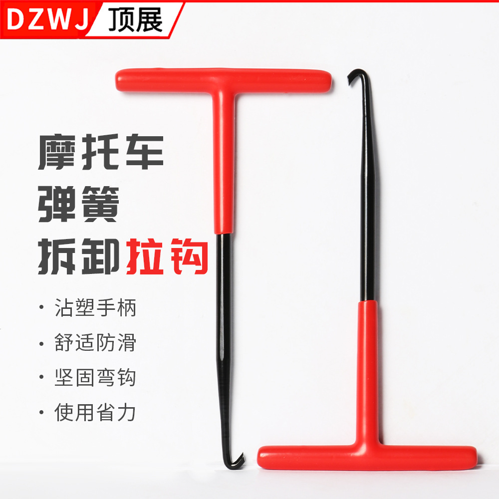 摩托车电动车汽修工具 弹簧拆装拉钩扳手工勾扳手撑脚离合器排气