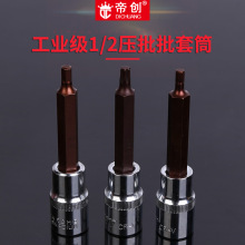 批发帝创工业级1/2压批批头套筒 旋具压配套筒 气动内六角批头