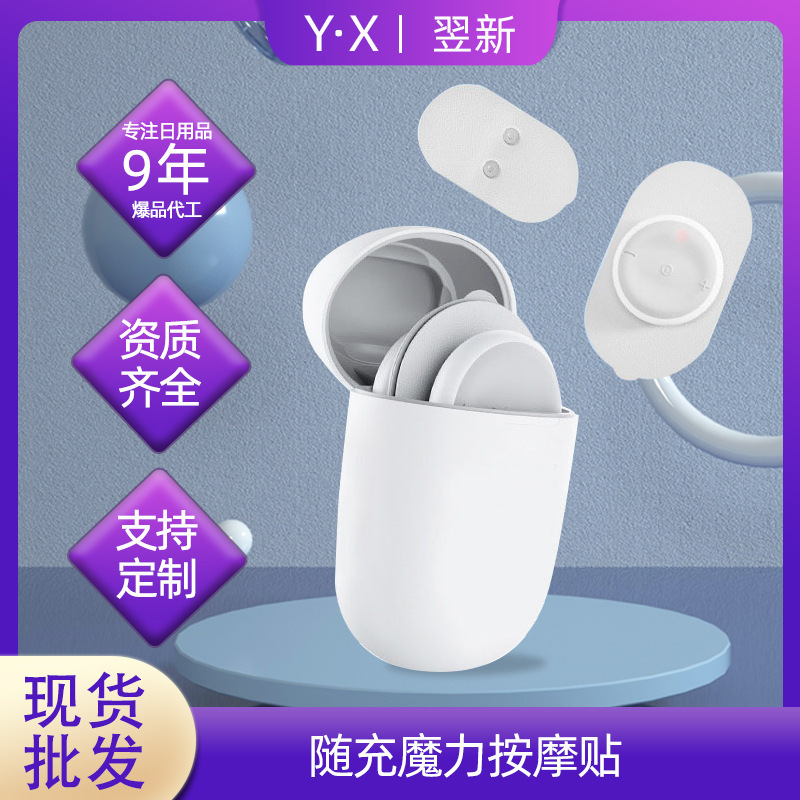 哇噢定制魔力按摩器迷你按摩仪颈腰腿手臂智能家微电流脉冲理疗仪|undefined