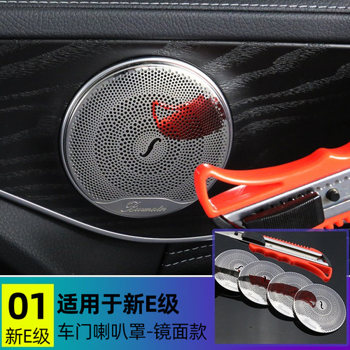 Special Mercedes-Benz C-Class C180LC200L Berlin Sound Audio Horn Cover GLC260E300L Interior Modification Decoration