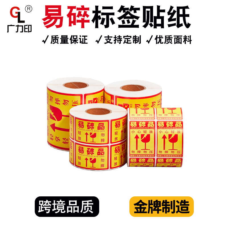 易碎貼紙 中英文fragile易碎品轻拿轻放标签帖纸外箱勿摔警示标贴