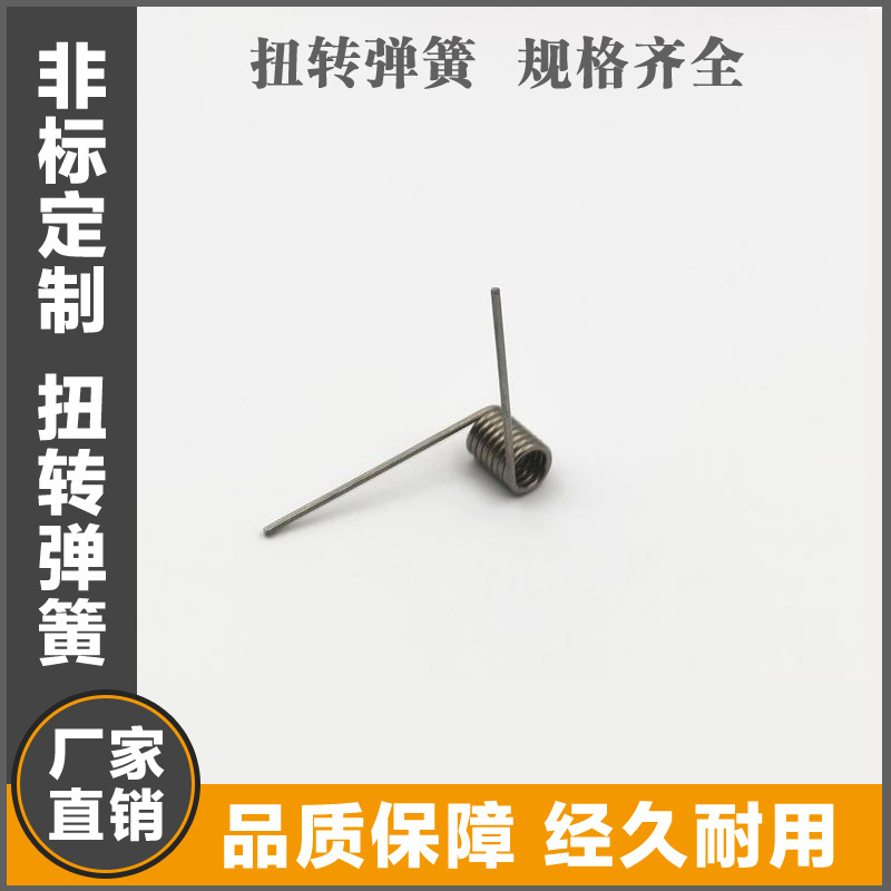 异形弹簧精密螺旋双扭转弹簧大线径不锈钢扭力扭簧灯饰弹簧