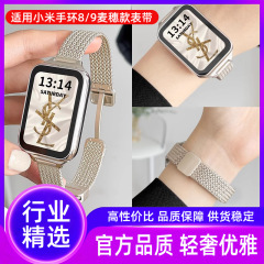 适用小米手环8/9pro金属麦穗磁吸表带红米watch4/5人字网米兰表带
