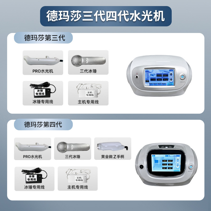 德瑪莎水光機工廠帶針儀器全自動負壓自打不漏液美容院專用美容儀