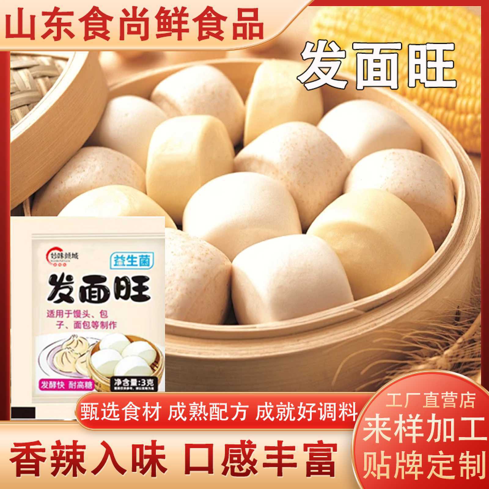 工厂批发发面旺家用蒸包子馒头花卷快速发酵粉家用烘培辅料发面旺
