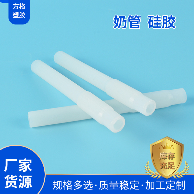 山东厂家批发挤奶机奶管配件 半透明加厚硅胶奶管挤奶机用奶管