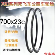 自行车轮胎700x23C外胎内胎公路23-622死飞车胎26寸700*23死飞车