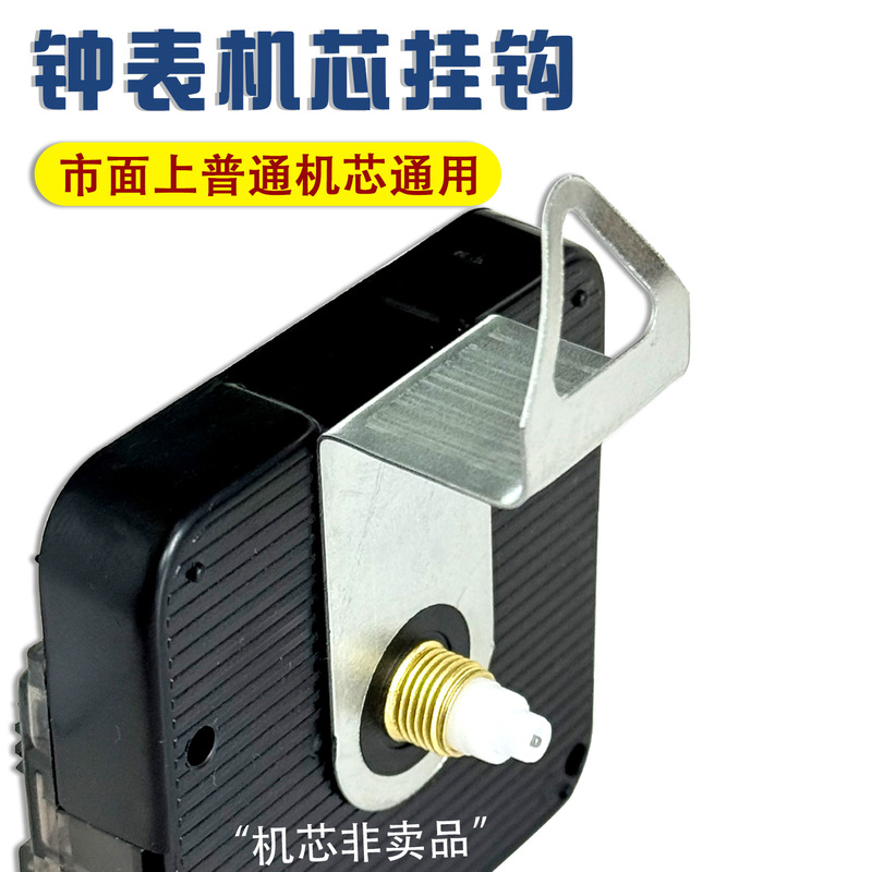 Clock Movement Metal Hook Universal Movement Accessories Round Hole Iron Hook for Wall Clock