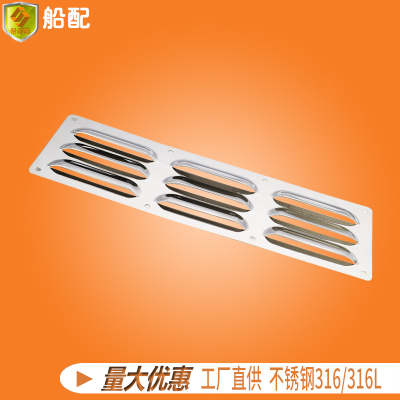 船用排气通风窗百叶窗出风口透换气口孔盖罩260*87mm三排不锈钢