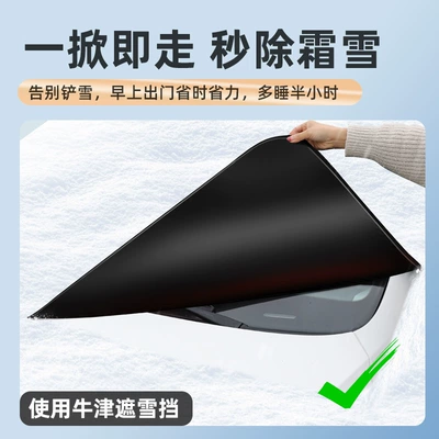 Car snow shield Cover, Front Windshield Snow Shield