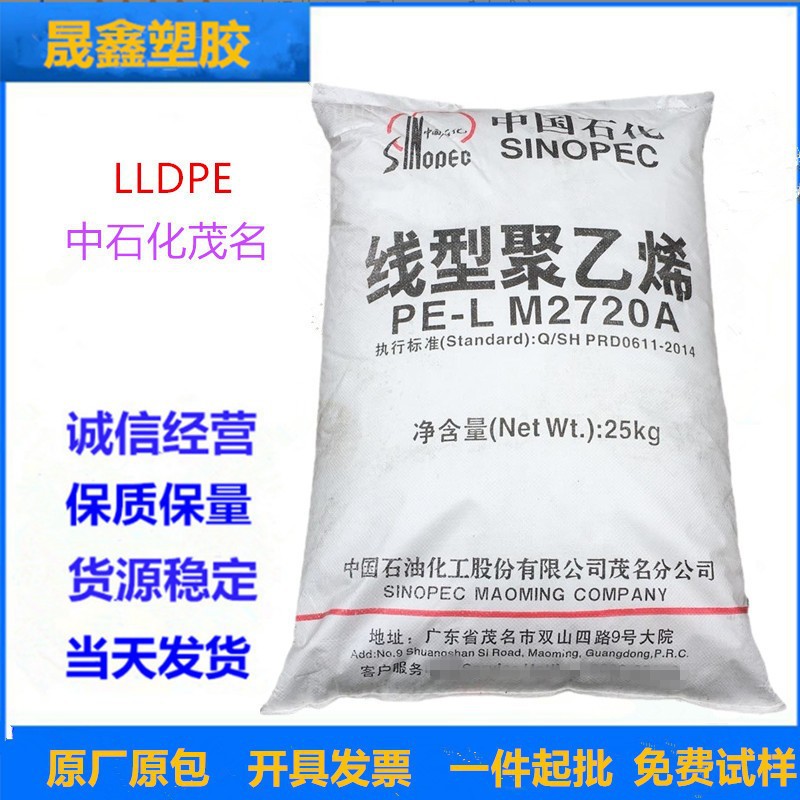 LLDPE/中石化茂名/DMDB-8916 注塑级 透明级,高光泽 涂覆级